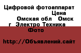 Цифровой фотоаппарат Samsung ES 30 12.2Mp › Цена ­ 1 199 - Омская обл., Омск г. Электро-Техника » Фото   